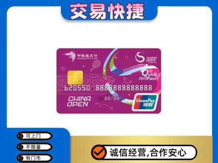 路桥区购物卡回收中银通支付卡.jpg