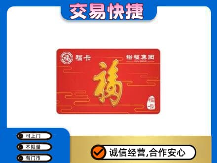 路桥区购物卡回收裕福集团卡.jpg