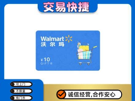 路桥区购物卡回收沃尔玛卡.jpg