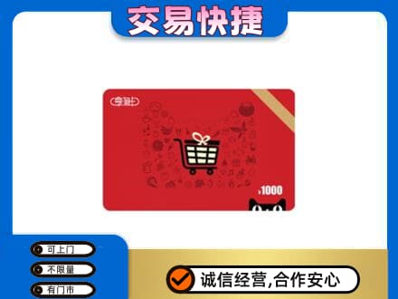 路桥区购物卡回收享淘卡.jpg