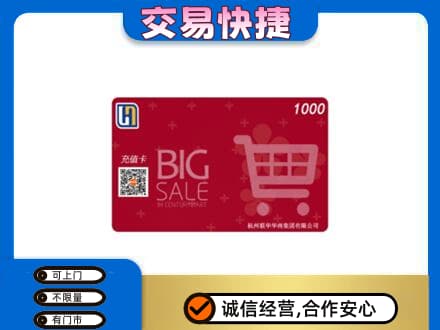 路桥区购物卡回收世纪联华卡.jpg