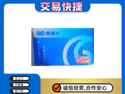 路桥区购物卡回收商通卡.jpg