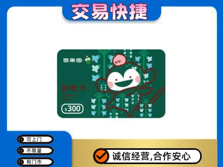 路桥区购物卡回收百果园卡.jpg