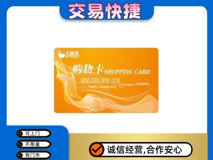 路桥区购物卡回收大润发卡.jpg