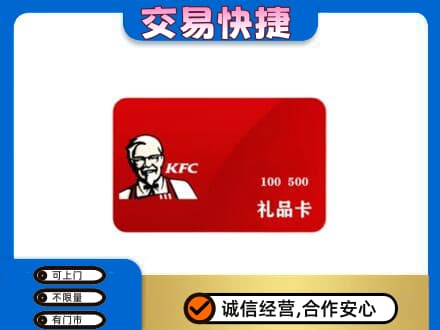 路桥区购物卡回收肯德基卡.jpg