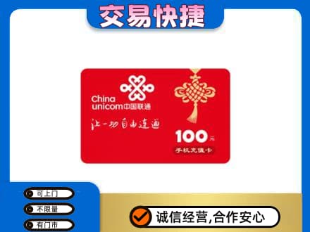 路桥区购物卡回收联通卡.jpg