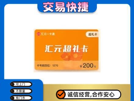路桥区购物卡回收汇元卡.jpg