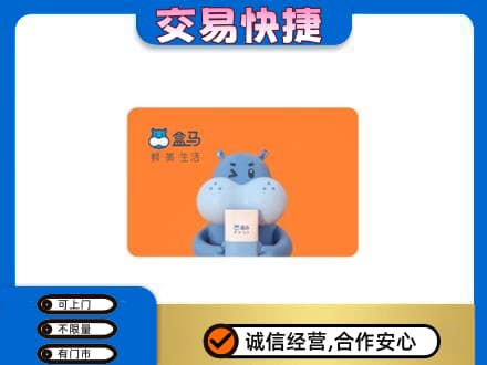 路桥区购物卡回收盒马生鲜卡.jpg