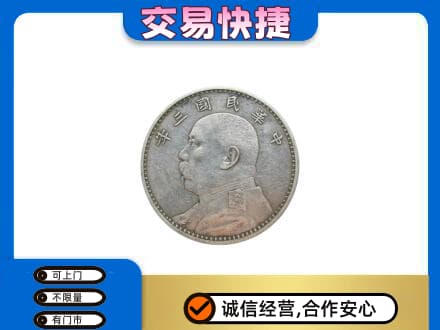 路桥区高价回收袁大头