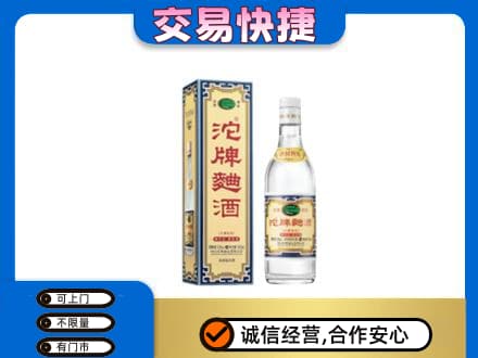 路桥区名酒回收沱牌曲酒.jpg