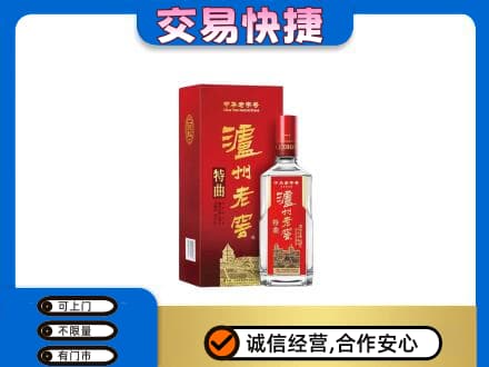 路桥区名酒回收泸州老窖.jpg