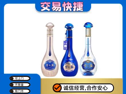 路桥区名酒回收梦之蓝系列.jpg