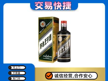 路桥区茅台回收王子酒.jpg